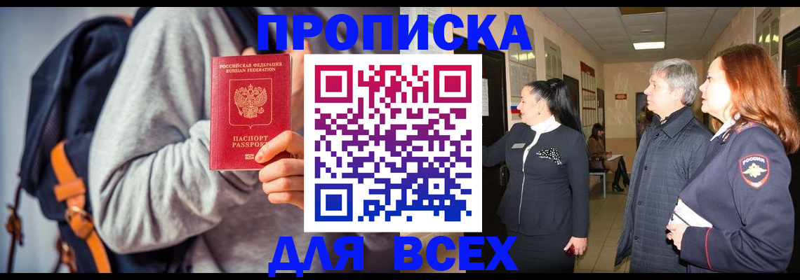 где прописаться в Старой Купавне