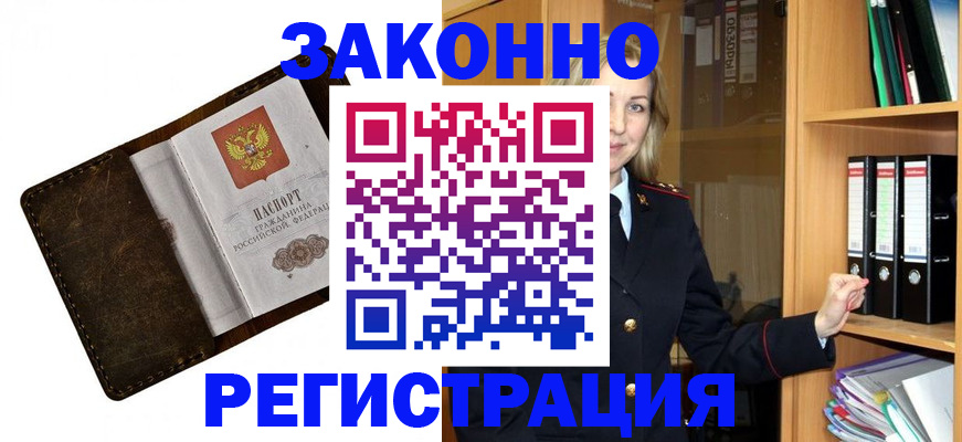 временная регистрация купить в Старой Купавне