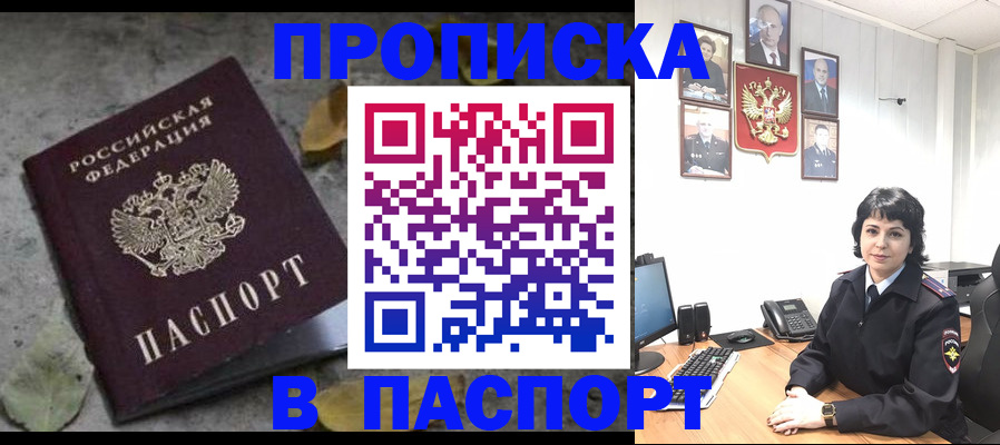 временная регистрация купить в Старой Купавне