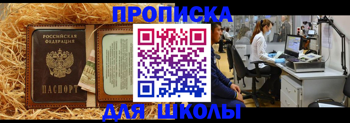 прописка для работы в Старой Купавне