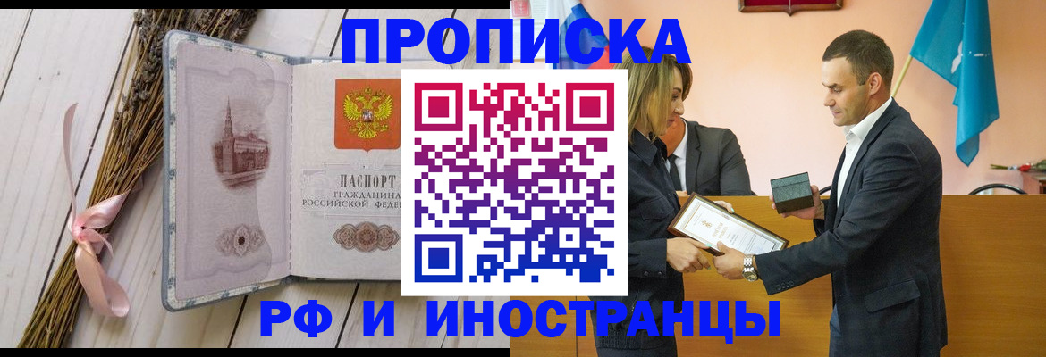 временная регистрация купить в Старой Купавне